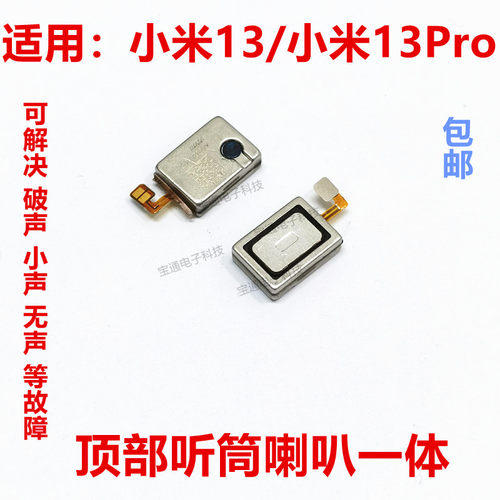 小米13听筒排线米13Pro听筒
