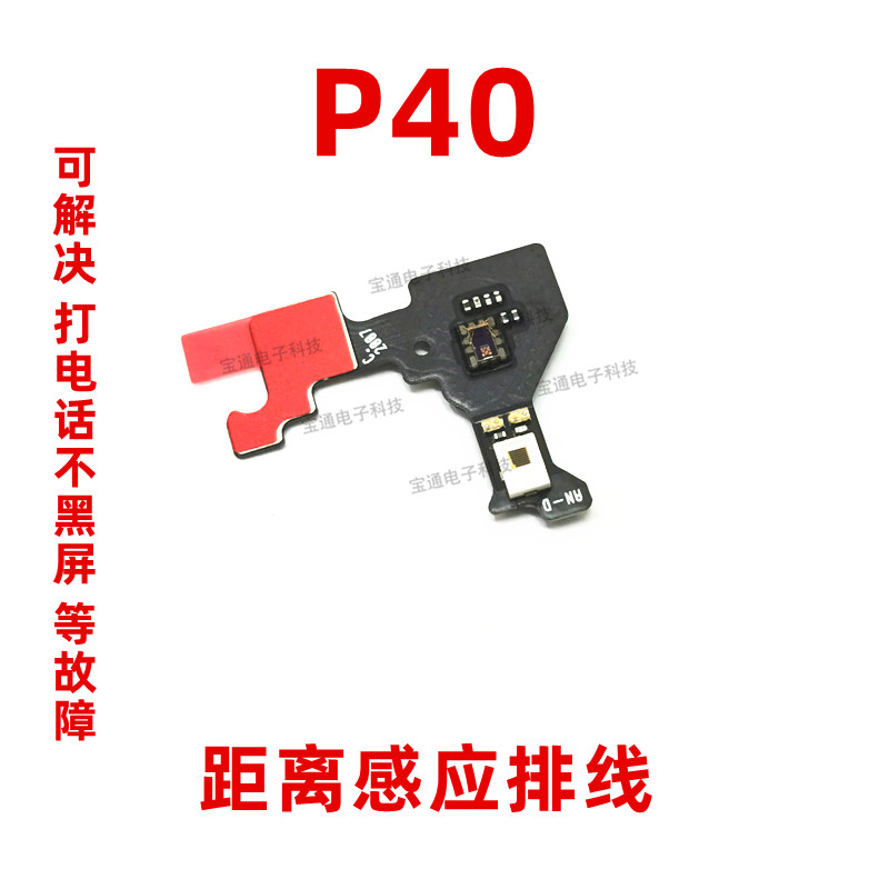 华为手机感应器排线