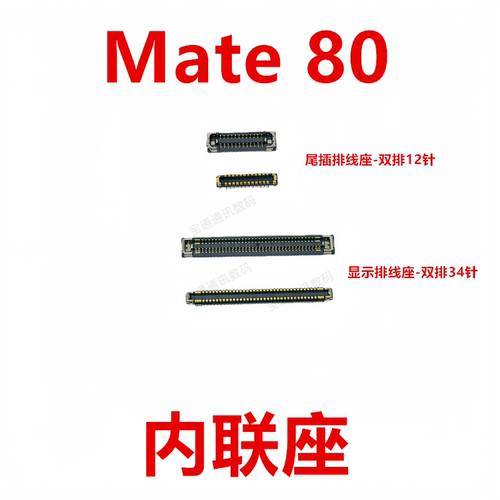 适用于华为Mate80显示座