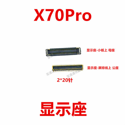 适用于vivoX70Pro屏幕显示座