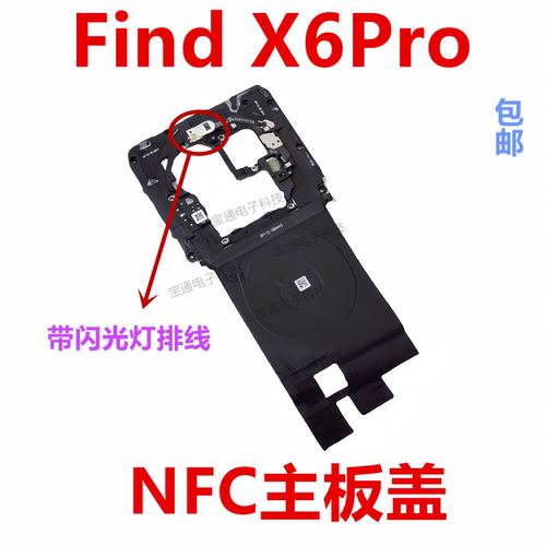 OPPOFindX6Pro主板盖