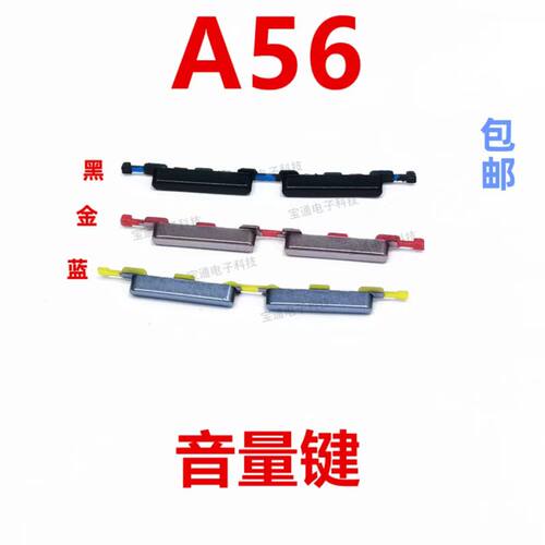 OPPOA56开机键A56手机音量键