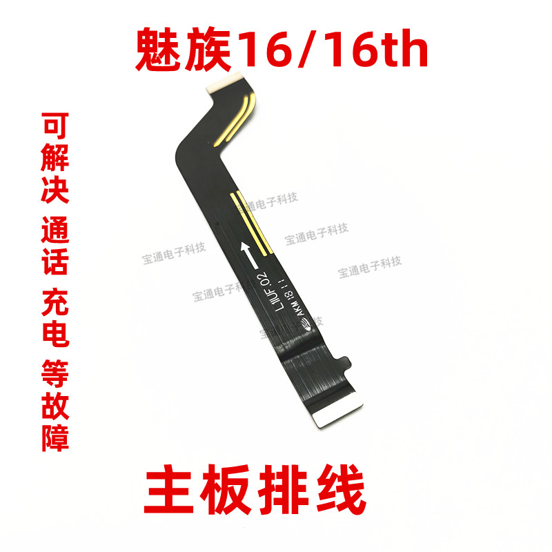 适用16th充电小板主板尾插排线