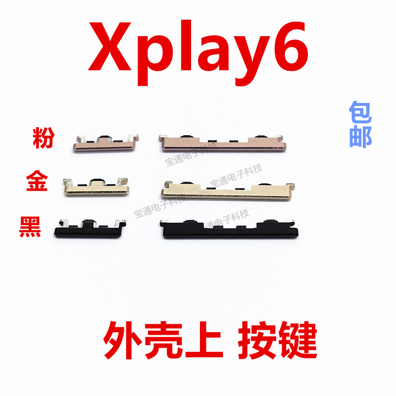 适用vivo Xplay6开机键 Xplay6 手机上下音量键外壳上开关电源键 3C数码配件 手机零部件 原图主图