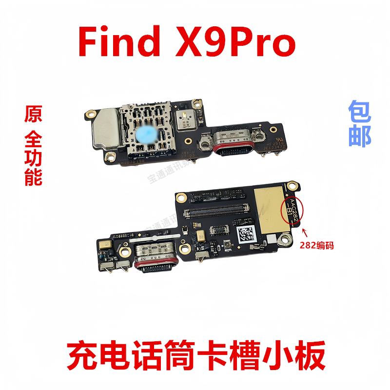 适用OPPOFindX9Pro小板