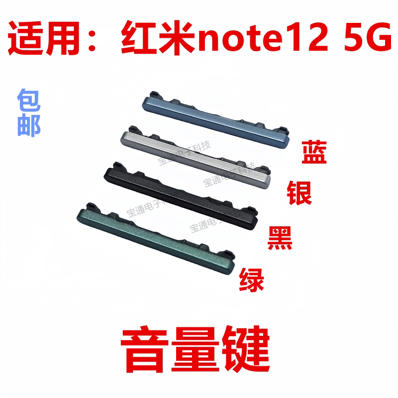 红米note125G音量键按键图片