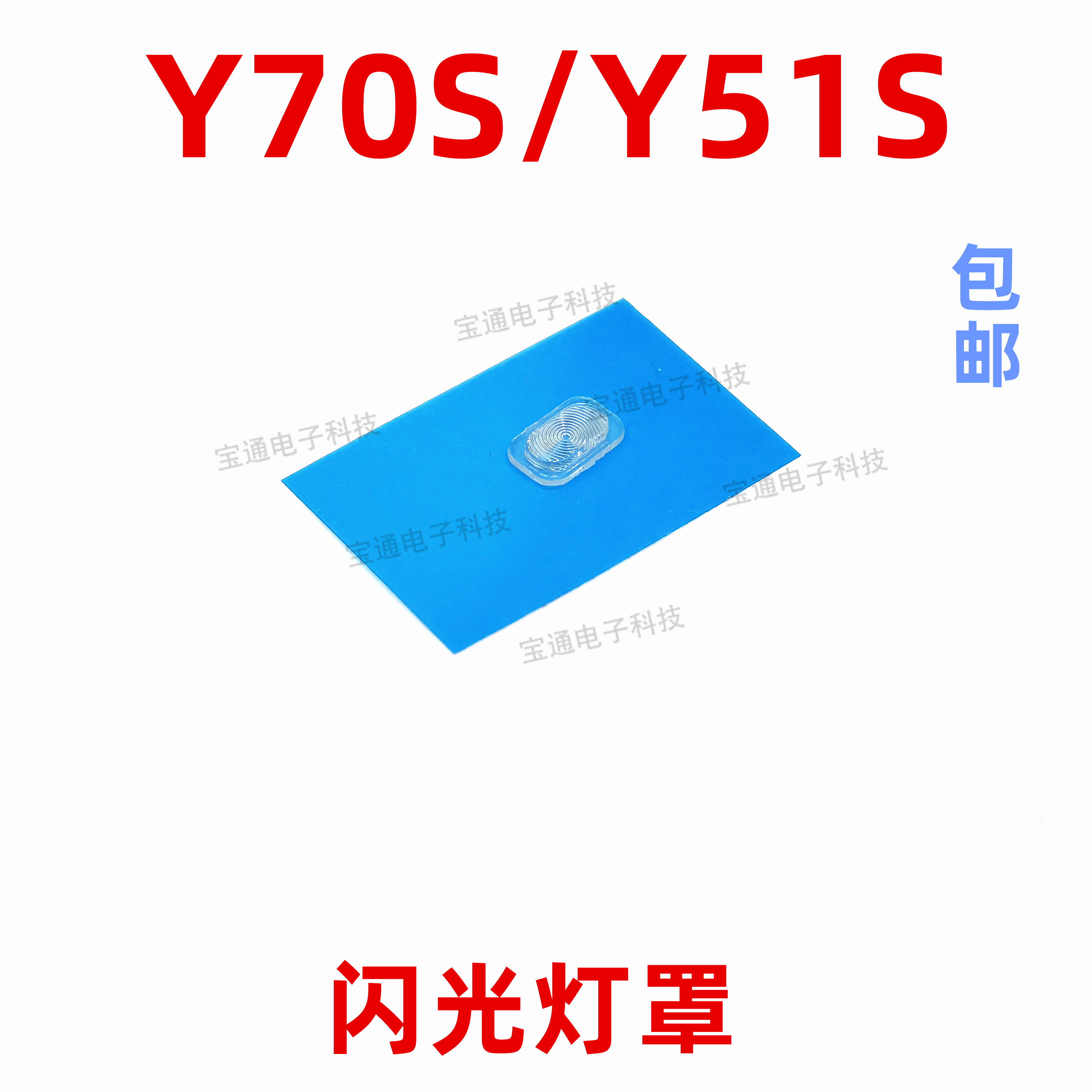 vivo适用于手机后盖镜片闪光灯罩