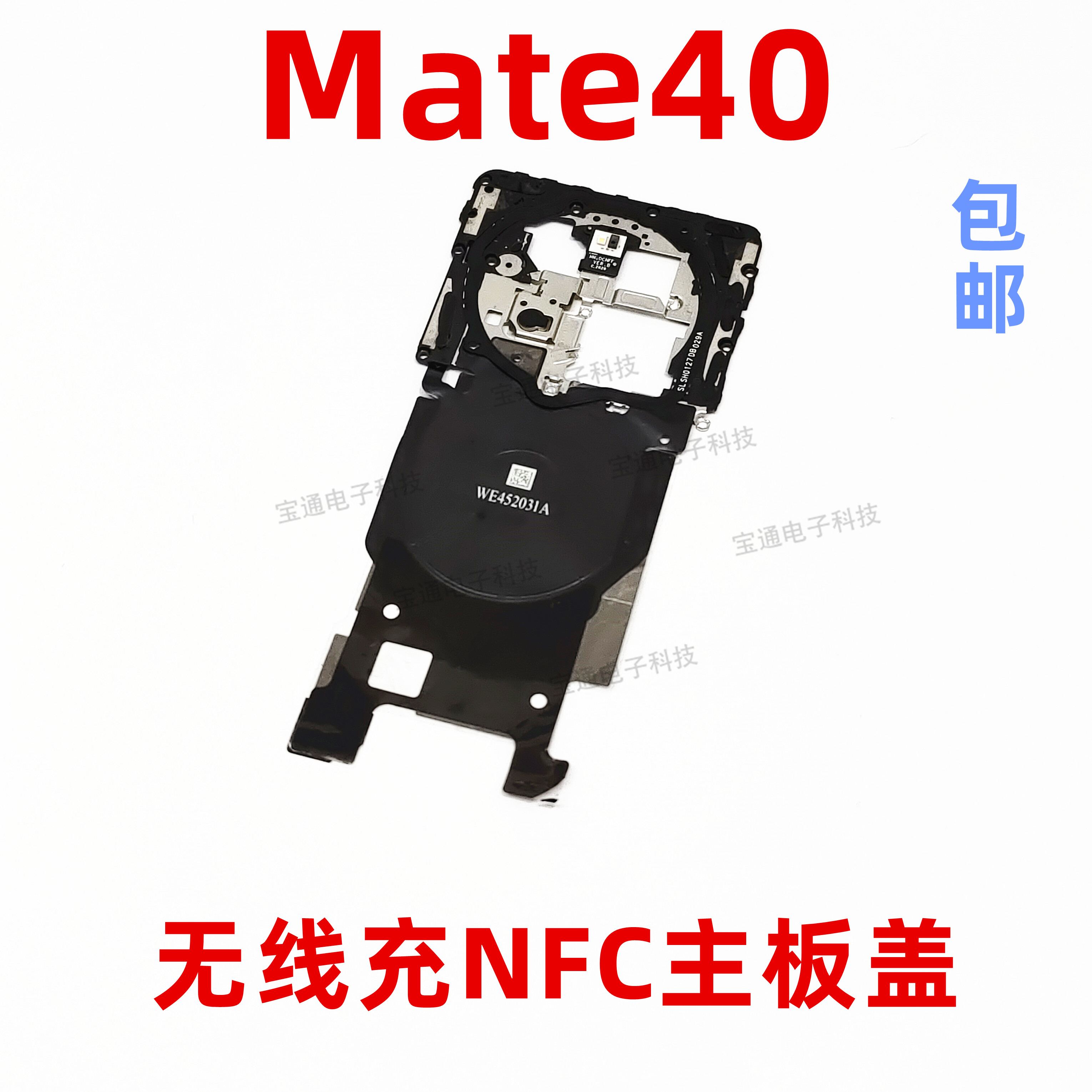 华为Mate40无线充NFC支架