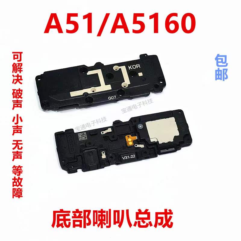 三星A51喇叭扬声器总成