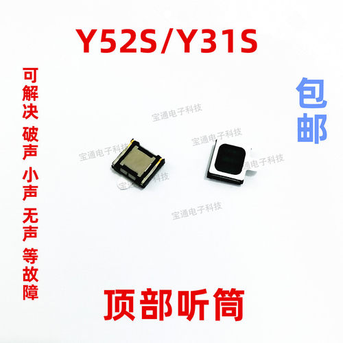 vivo听筒手机内置受话器