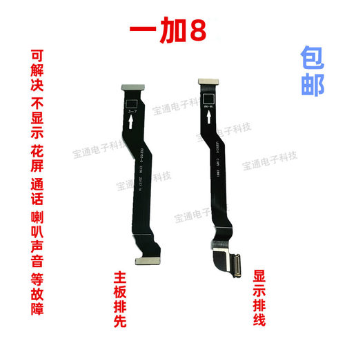 一加8充电话筒主板尾插