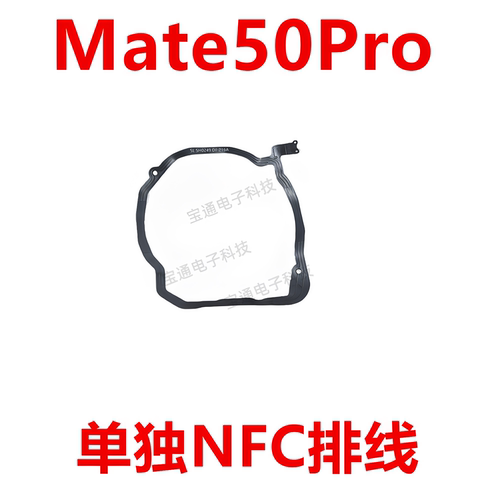 适用华为Mate50ProNFC排线 DCO-AL00支架FPC石墨散热贴主板盖手机