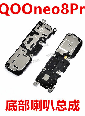 适用于vivo iQ00neo8Pro喇叭总成手机扬声器外放振铃响铃听筒iQoo
