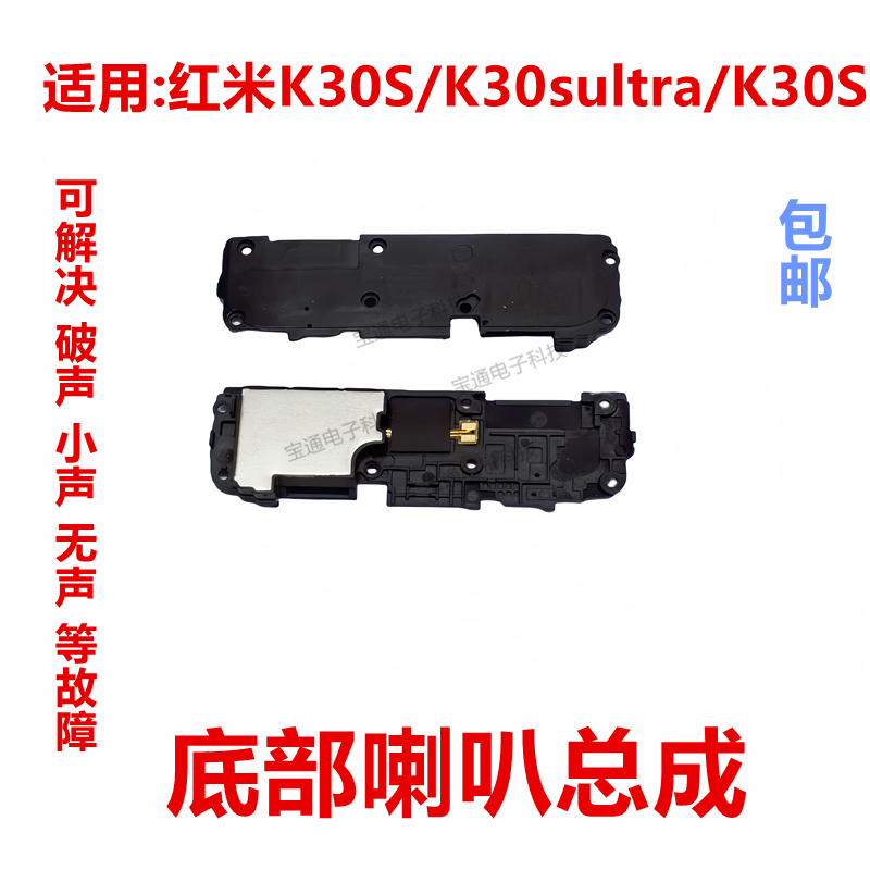 红米K30S响铃总成免提