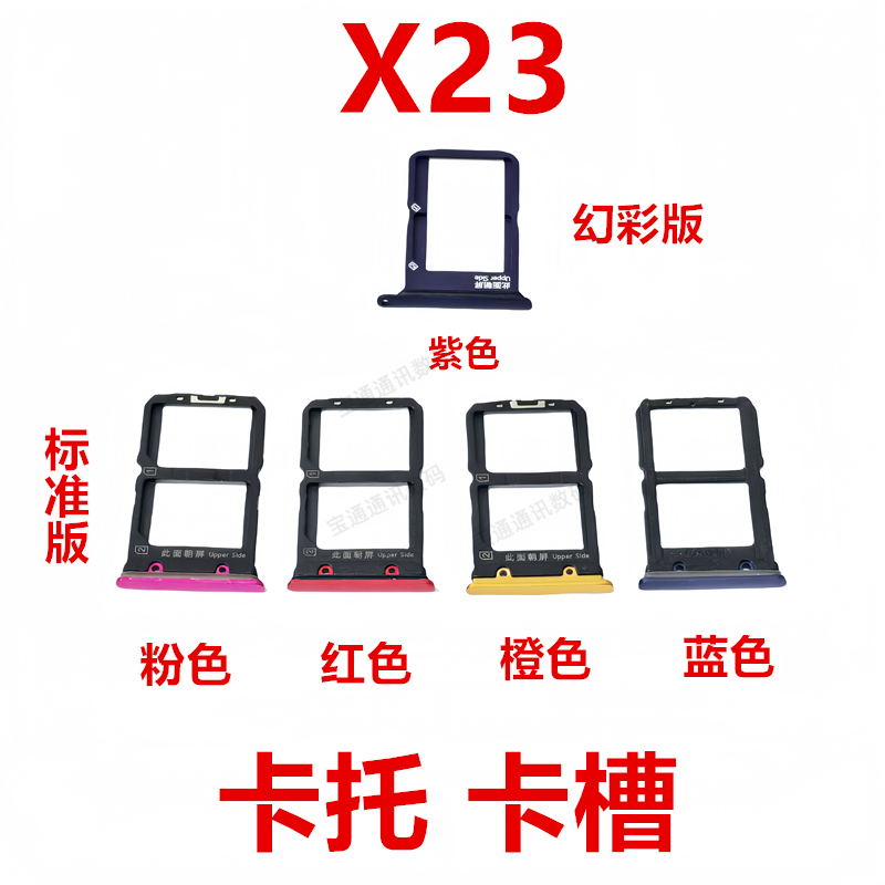 适用VIVO X23卡托卡槽 vivox23幻彩版 卡座卡拖 手机电话SIM卡套