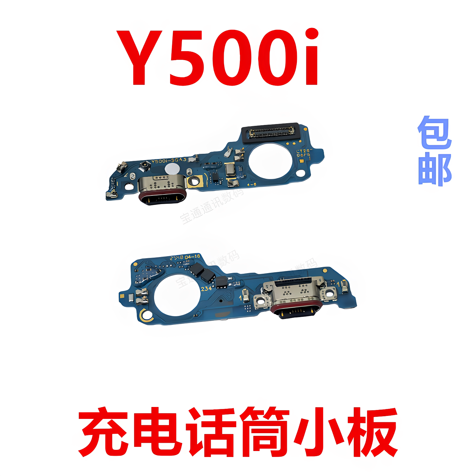 适用于vivo Y500i充电尾插送话器话筒小板排线手机USB接口包邮