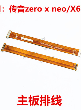 适用于传音Zero x neo/X6810手机主板排线 传音X6810手机主板排线