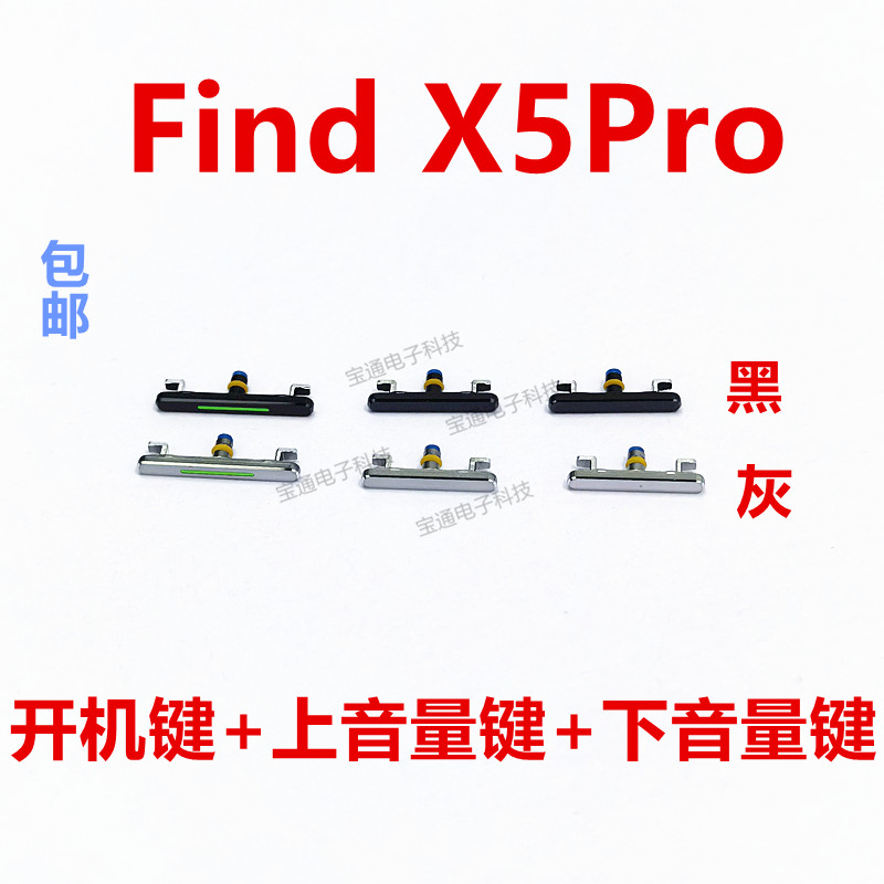OPPOFindX5Pro开机键音量键