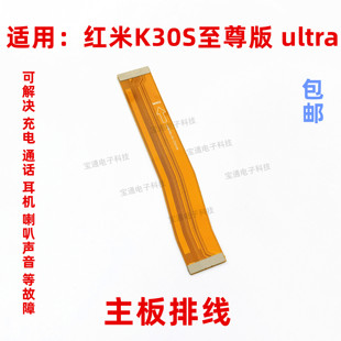 适用红米K30S版尾插排线 K30Sultra手机充电小板连接主板排线