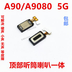 三星A90听筒A9080受话器听筒5G