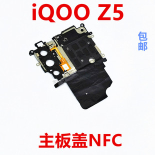 天线支架iQOOZ5听筒NFC散热石墨贴闪光灯 主板盖 iQ00Z5 适用vivo