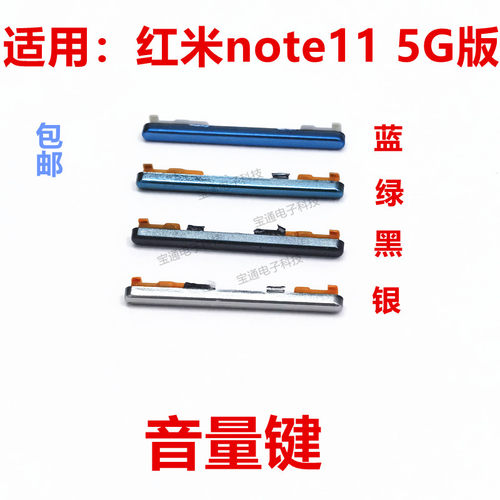 红米note115G开机手机音量键