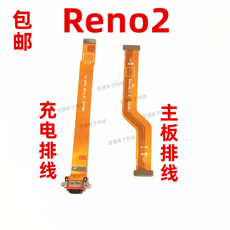 OPPO适用主板手机充电尾插排线