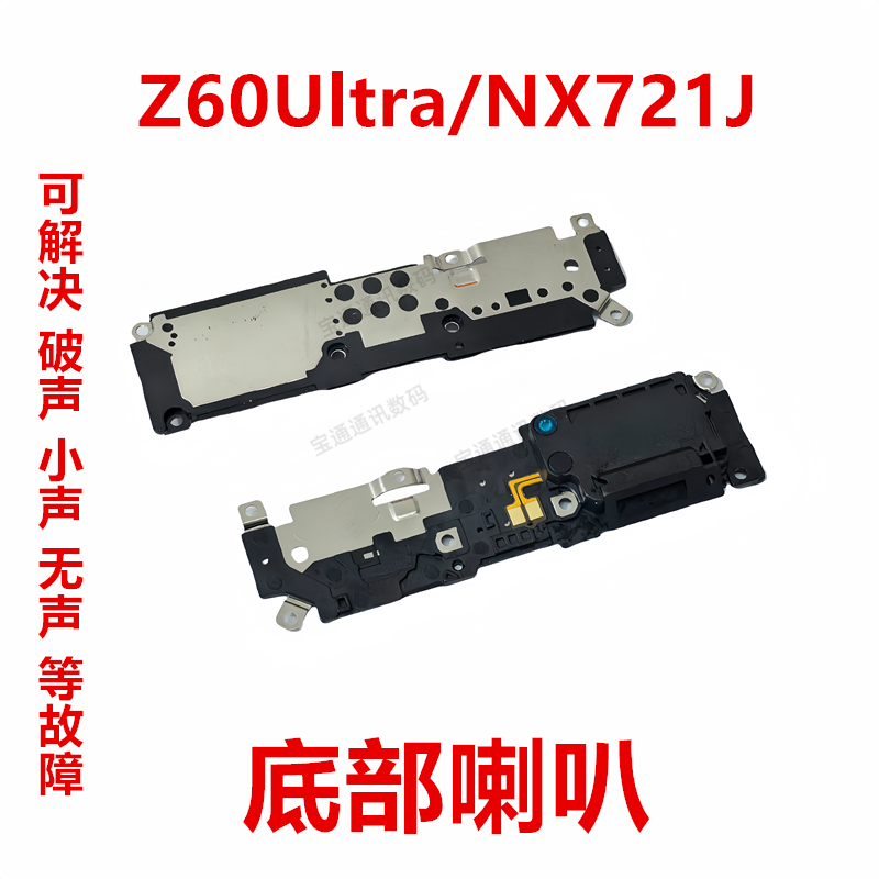 努比亚Z60Ultra/NX721J喇叭