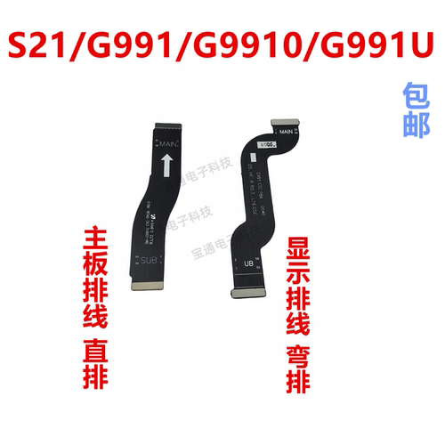 S21/G991/G9910/G991U主板排线