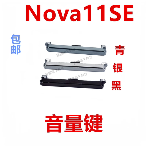 华为nova11SE开机按键