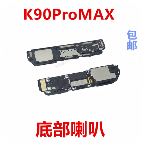 适用于红米K90ProMAX喇叭