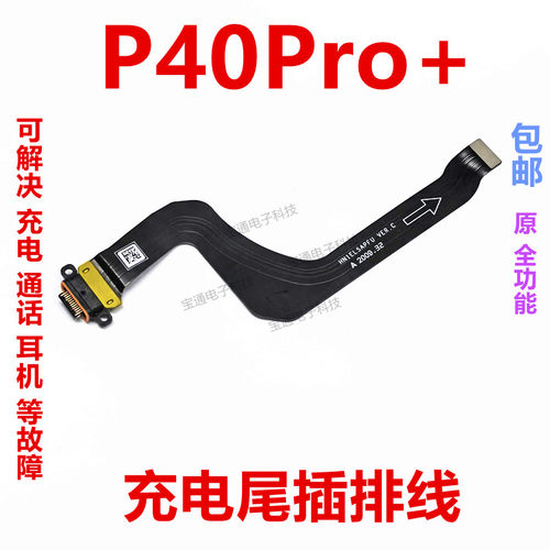 华为手机充电usb接口尾插排线
