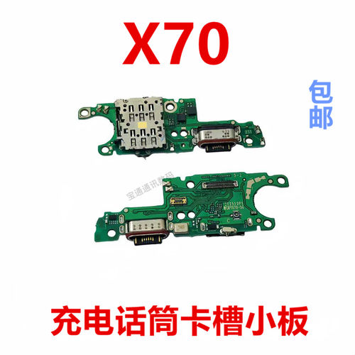 适用于荣耀X70尾插小板