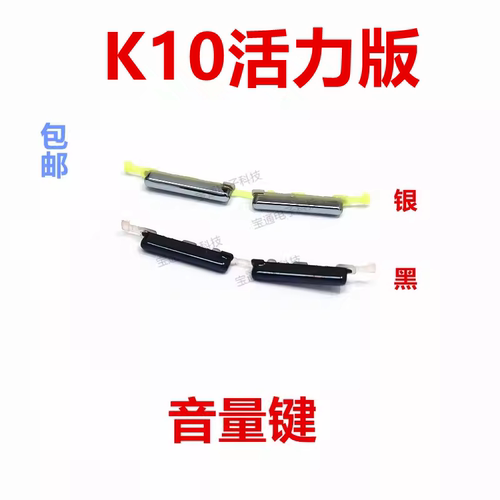OPPOK10活力版音量键