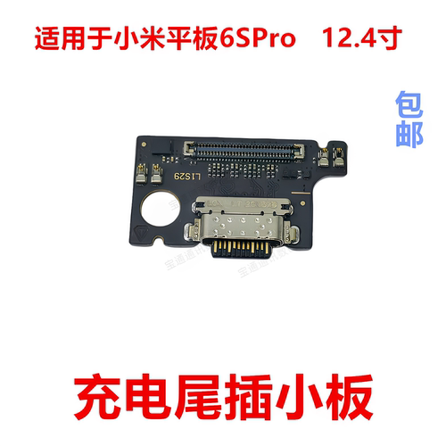 适用于小米平板6SPro12.4寸小板