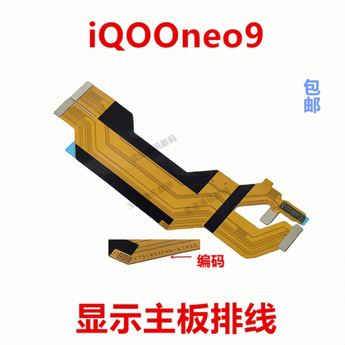 vivoiQ00neo9主板排线显示
