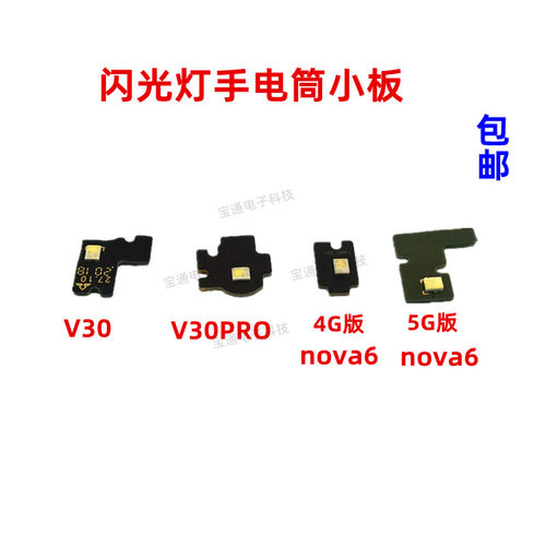 适用华为荣耀0排线闪光灯手电筒