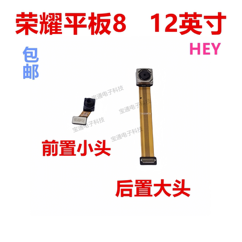 荣耀平板812英寸前置后置像头