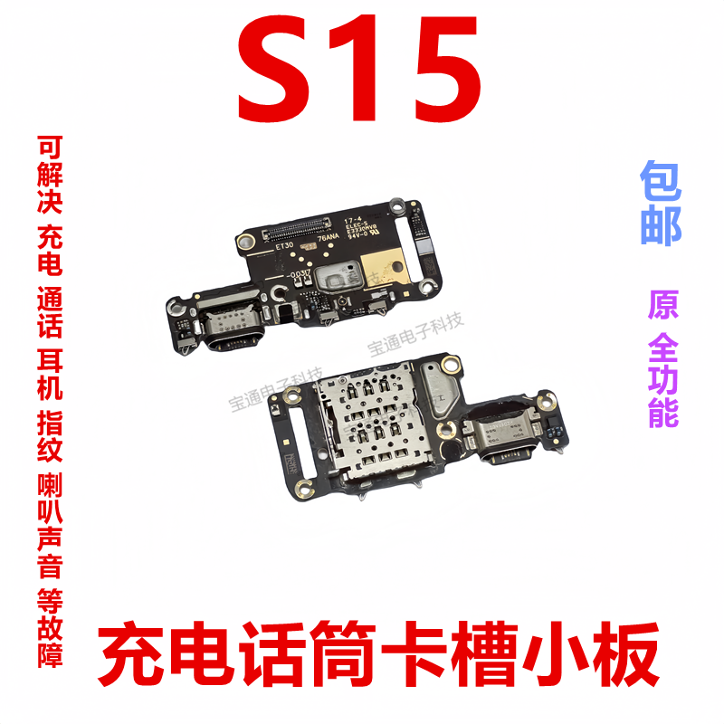 适用于vivo S15尾插小板 充电送话器显示卡槽话筒排线手机