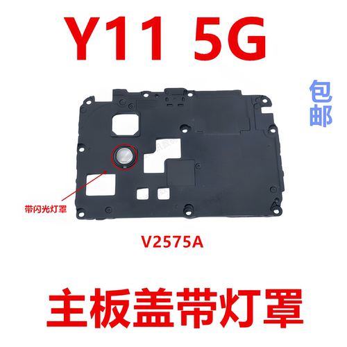 适用于vivoY115G主板盖