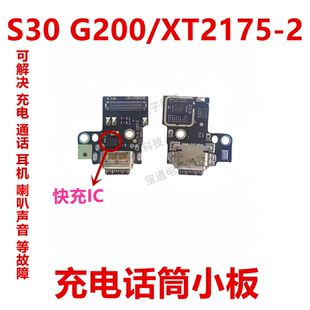 S30 G200 XT2175 充电尾插话筒小板 MOTO 适用于摩托罗拉Edge