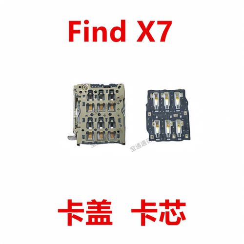 OPPOFindX7主板上卡座卡芯