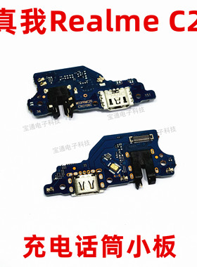 适用于真我realmeC21充电尾插送话器话筒耳机小板排线C21手机