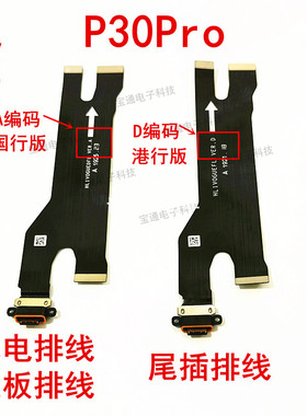 适用华为P30Pro尾插排线 P30pro充电排线手机尾插口主板排线包邮