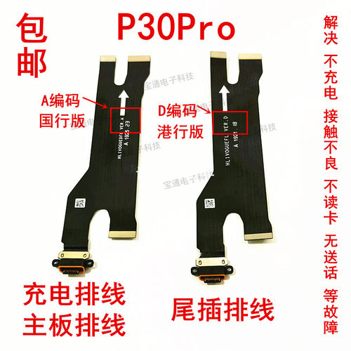 华为充电手机原装主板尾插排线