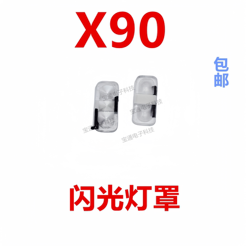 VIVOX90闪光灯罩装饰片