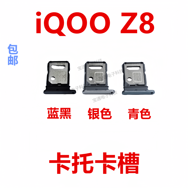 vivoiQ00Z8卡托卡槽手机