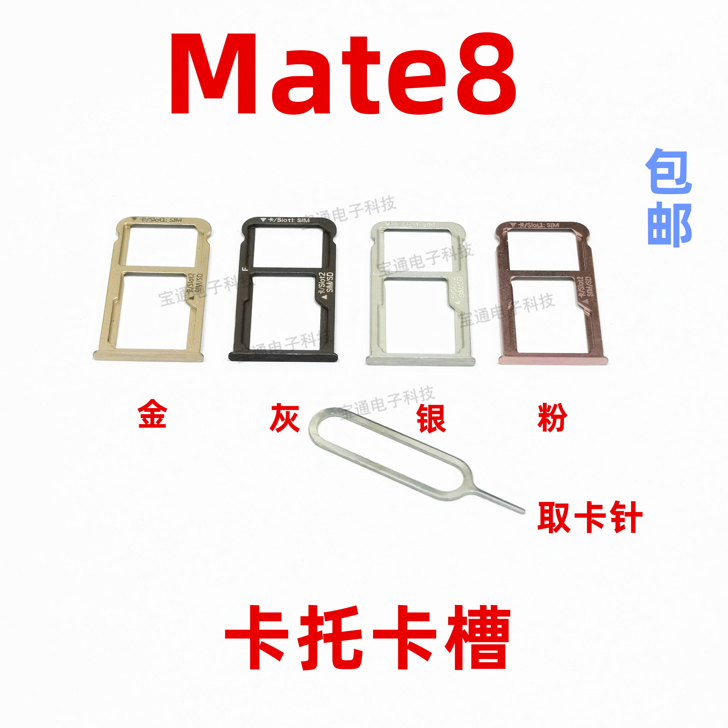 适用华为mate8卡托 mt8NXT-AL10卡托卡槽 手机外壳卡托插卡槽卡套 3C数码配件 手机零部件 原图主图