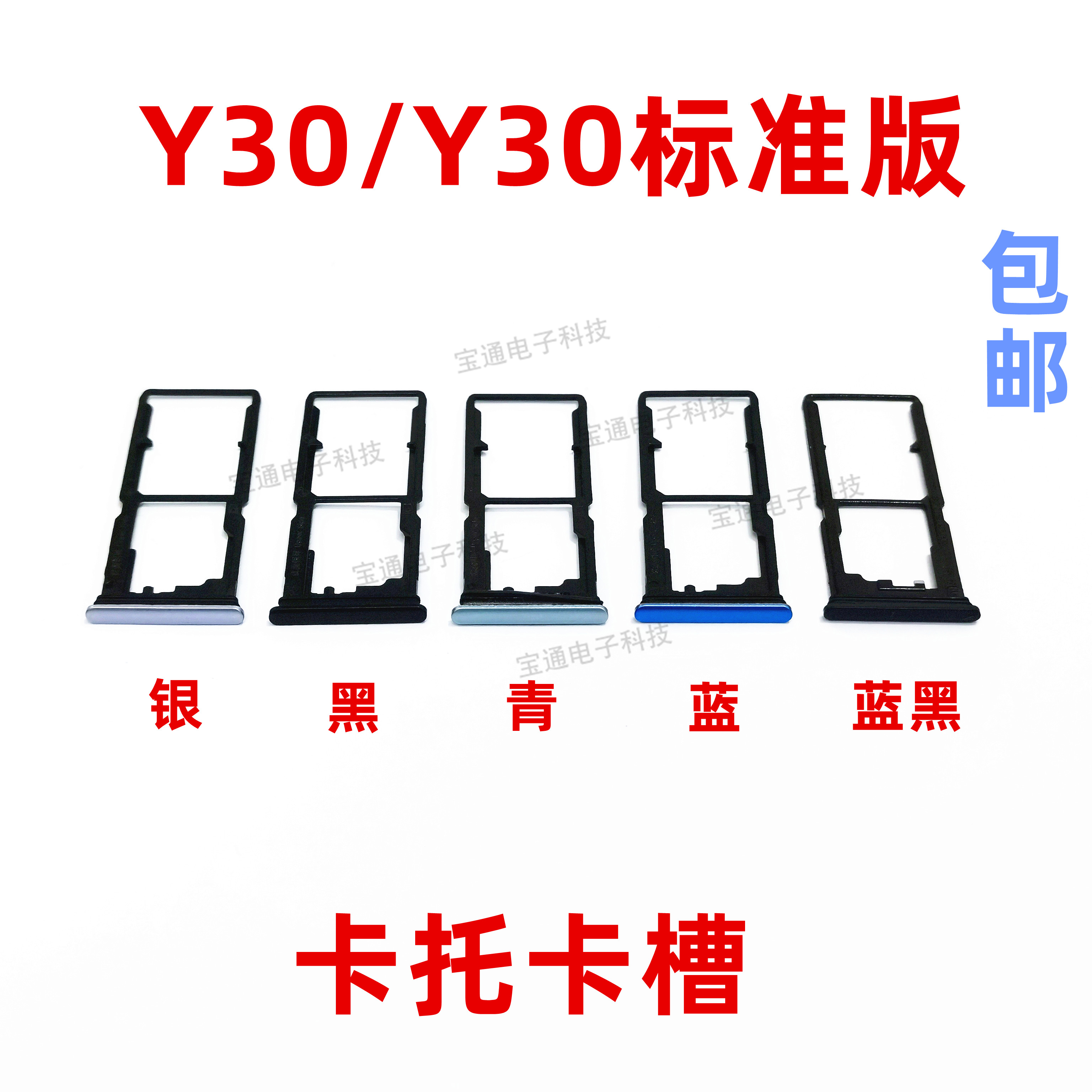 适用于VIVO Y30卡托 VIVOY30卡托卡槽 手机外壳卡托插卡槽卡套 3C数码配件 手机零部件 原图主图