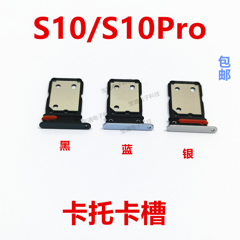 适用于 VIVO S10 卡托卡槽 VIVOS10Pro卡拖卡套手机sim插卡卡座 3C数码配件 手机零部件 原图主图